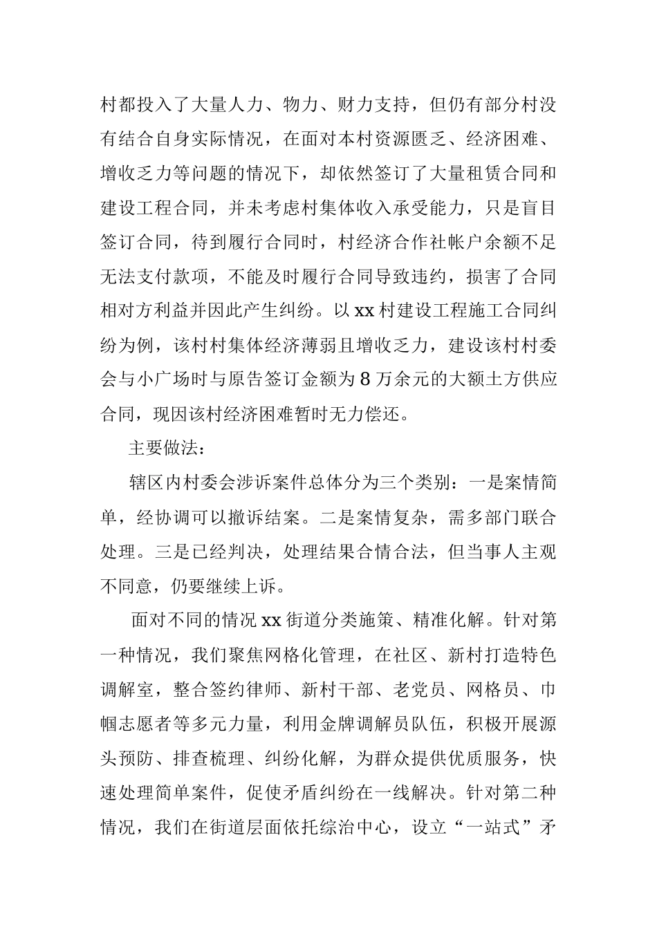 2023年Xx街道村委会涉法涉诉案件调研报告.docx_第3页