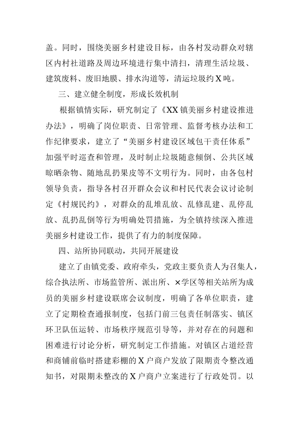 2023年XX镇推进“千万工程”建设美丽乡村工作总结.docx_第2页