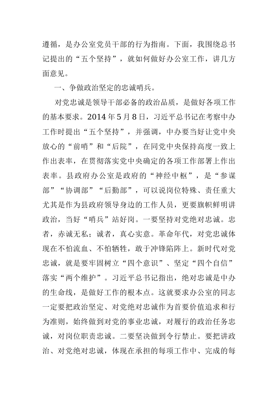 2023年XX领导在县政府办公室6月份主题党日活动上的讲话.docx_第2页