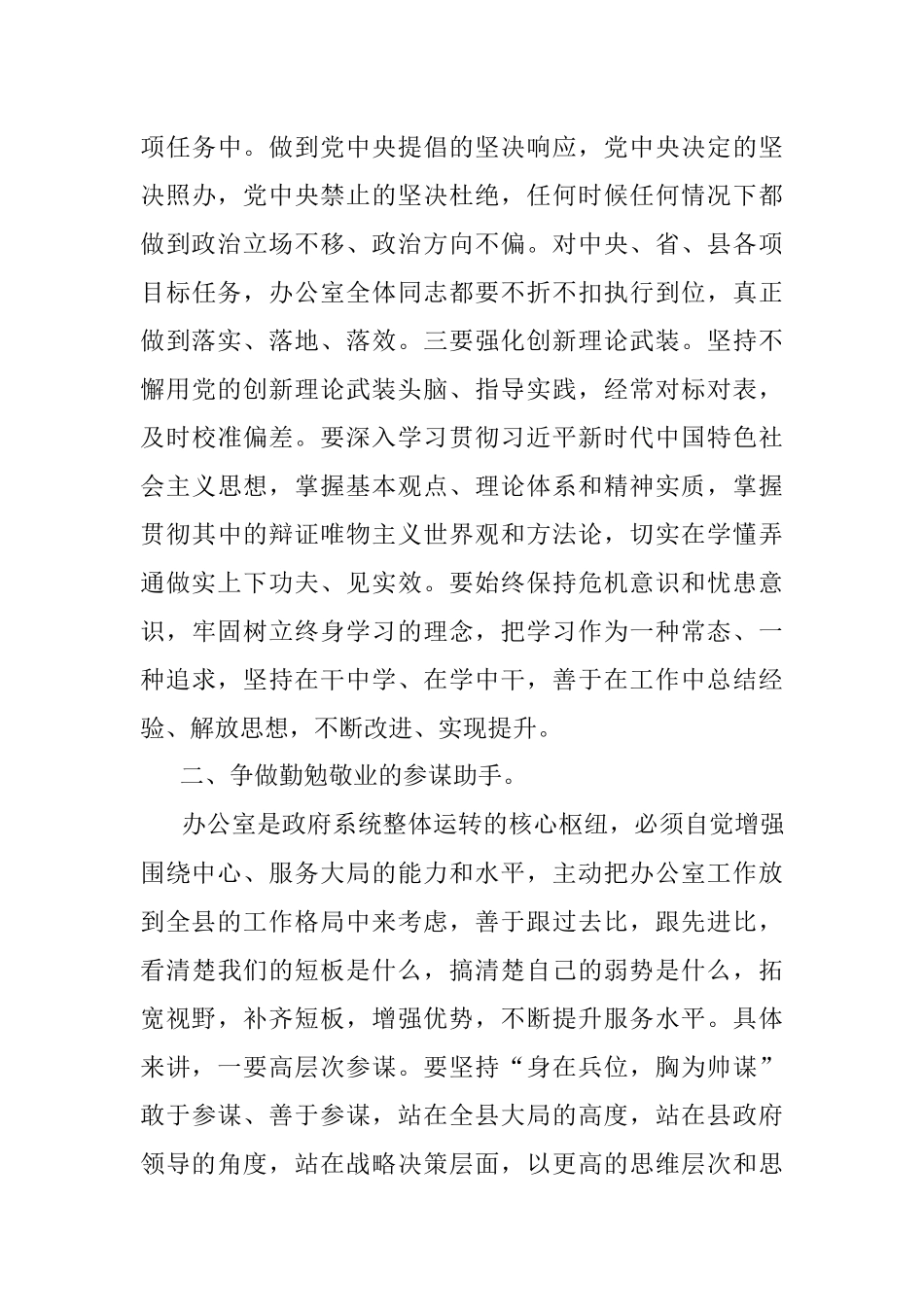 2023年XX领导在县政府办公室6月份主题党日活动上的讲话.docx_第3页