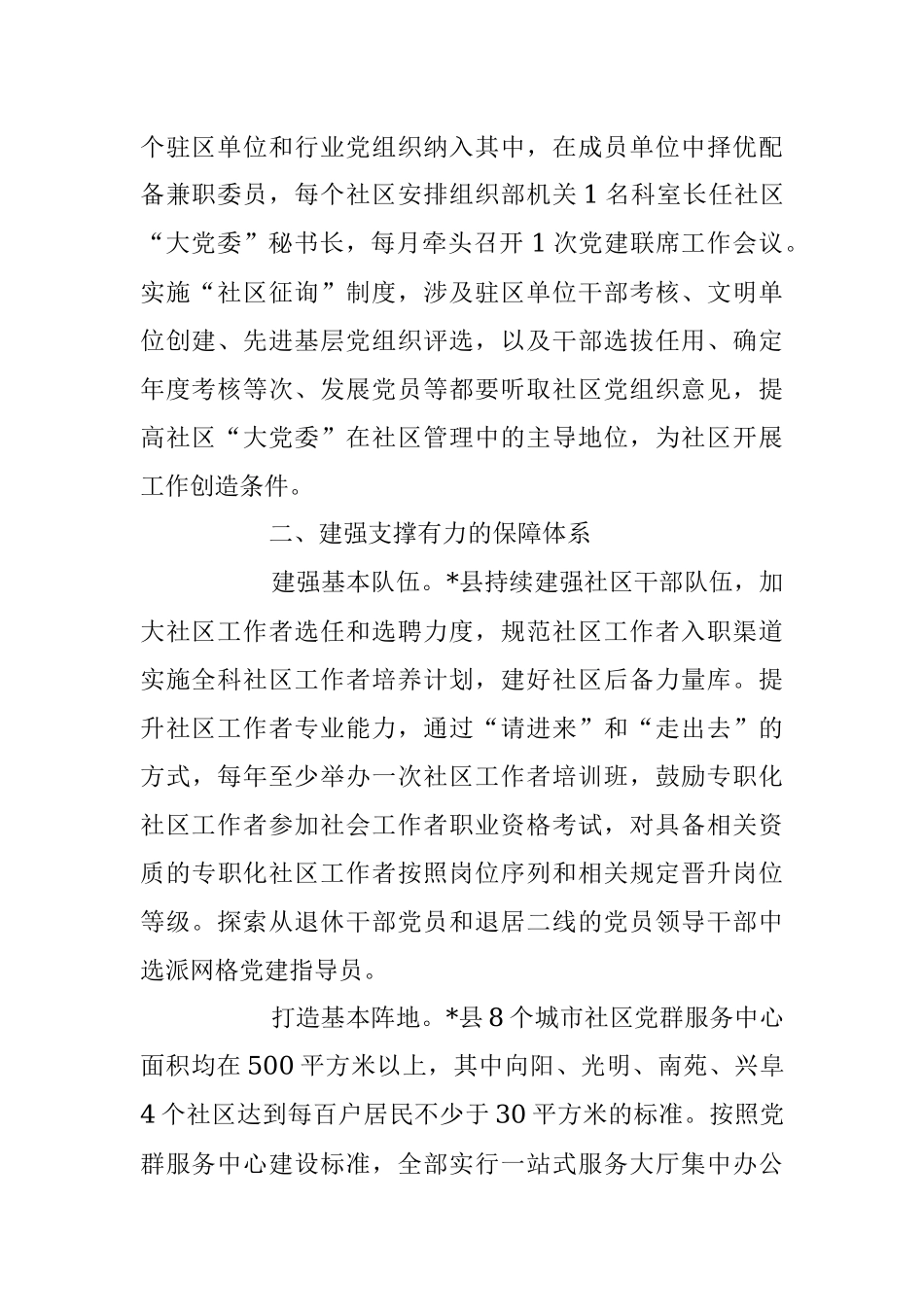 2023年X县关于构建“三大体系”推动党建引领城市基层治理工作报告.docx_第2页