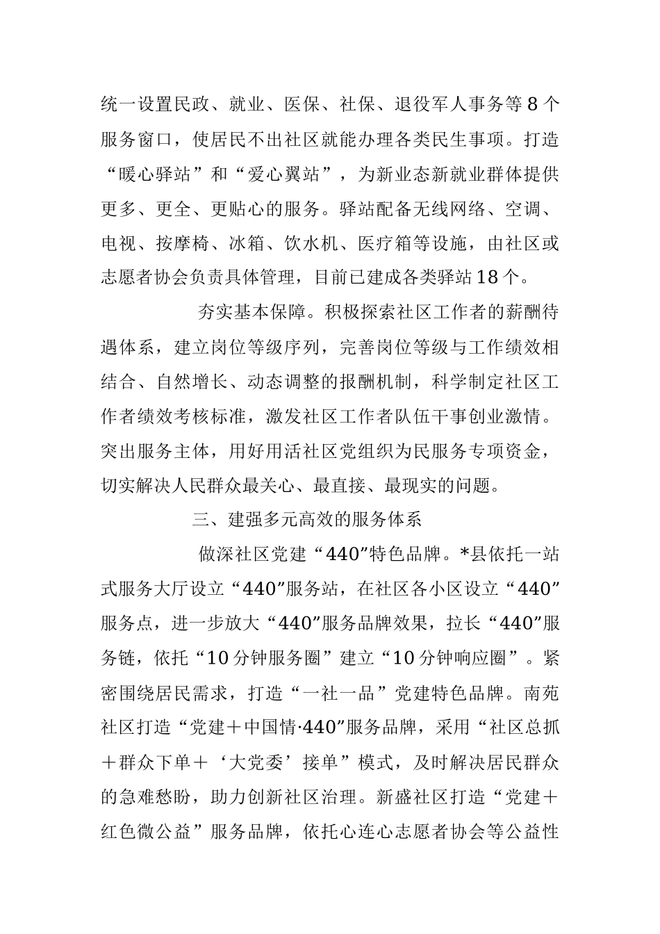 2023年X县关于构建“三大体系”推动党建引领城市基层治理工作报告.docx_第3页