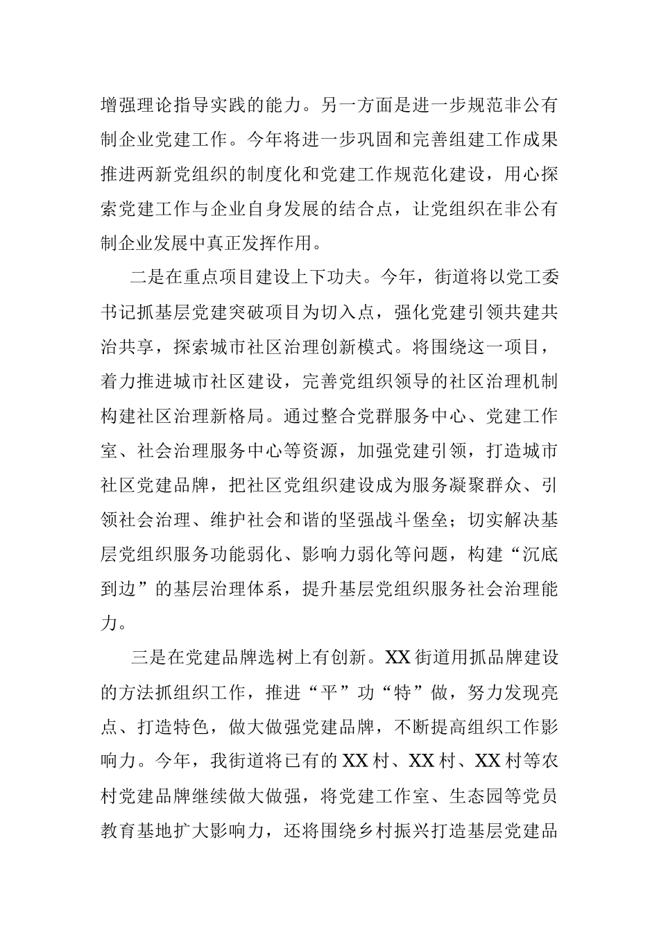 2023年XX街道（乡镇）组织工作务虚研讨会发言材料.docx_第2页