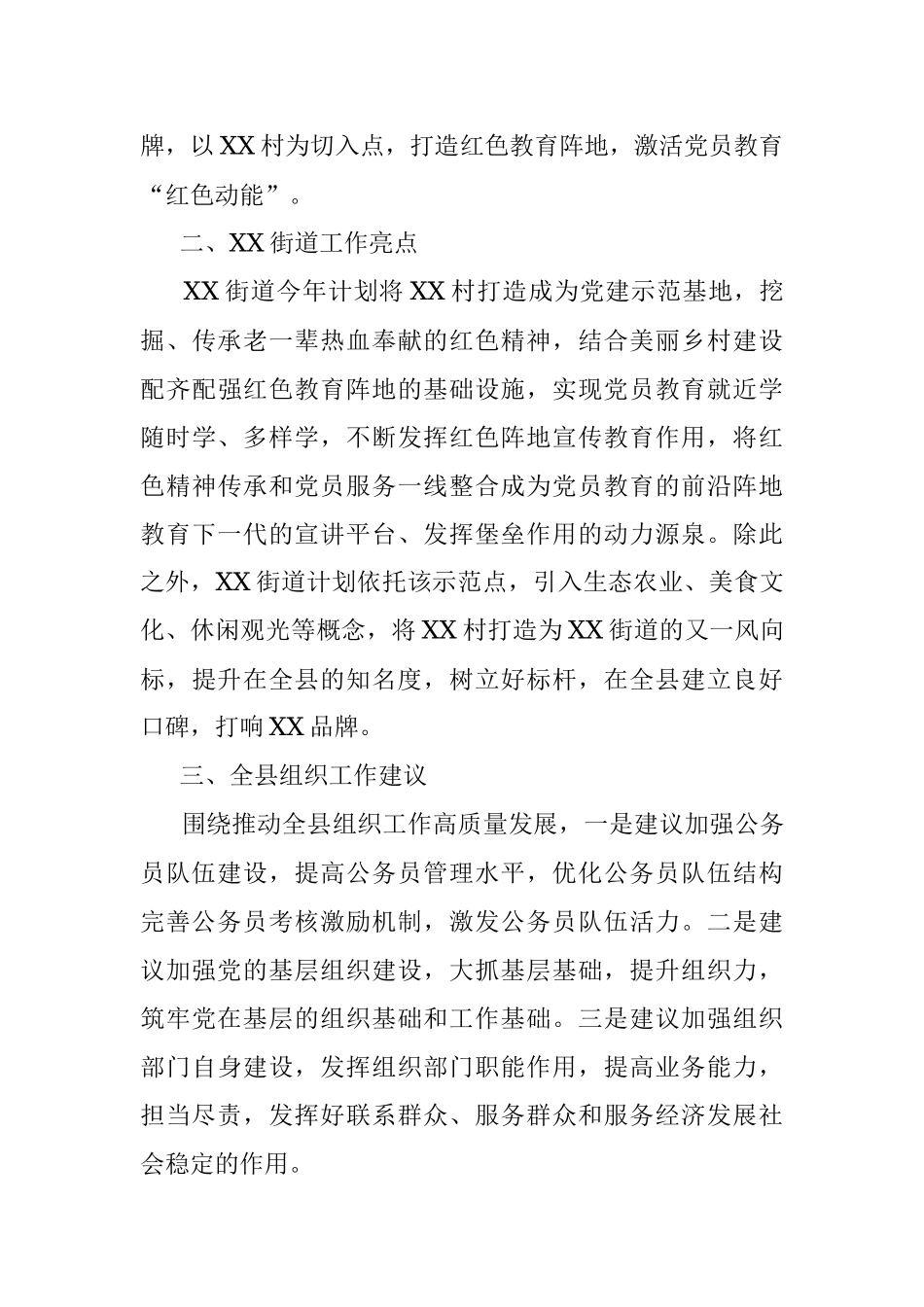 2023年XX街道（乡镇）组织工作务虚研讨会发言材料.docx_第3页