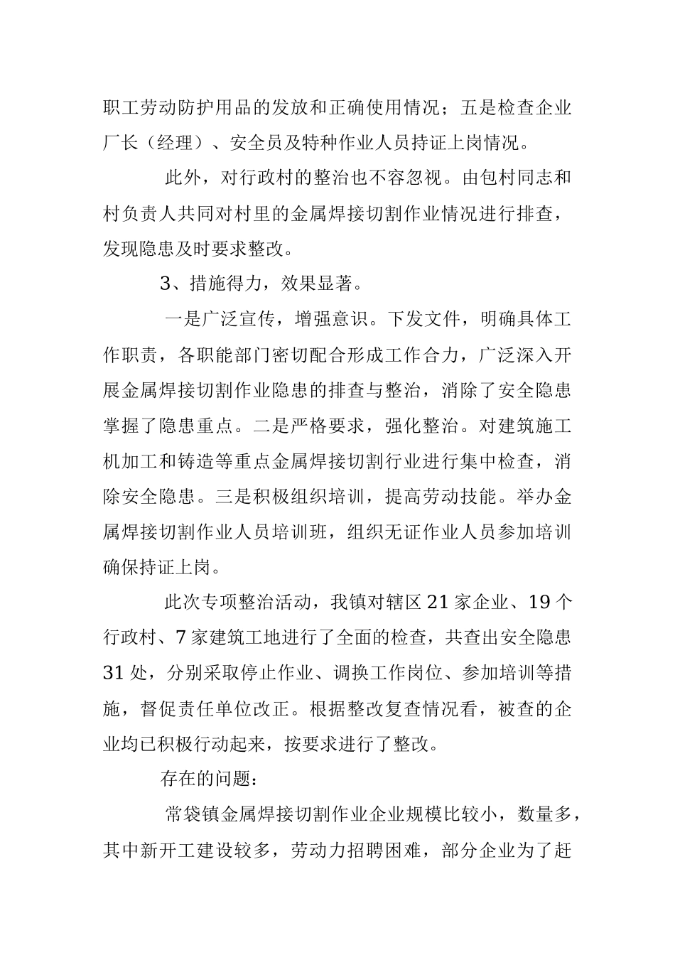 2023年XX镇金属焊接切割作业专项整治工作总结.docx_第2页