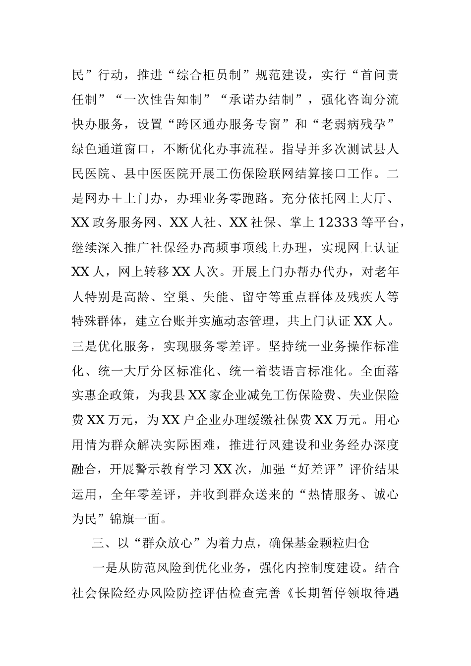 2023年XX领导在县社会保险经办工作会议上的汇报材料.docx_第2页