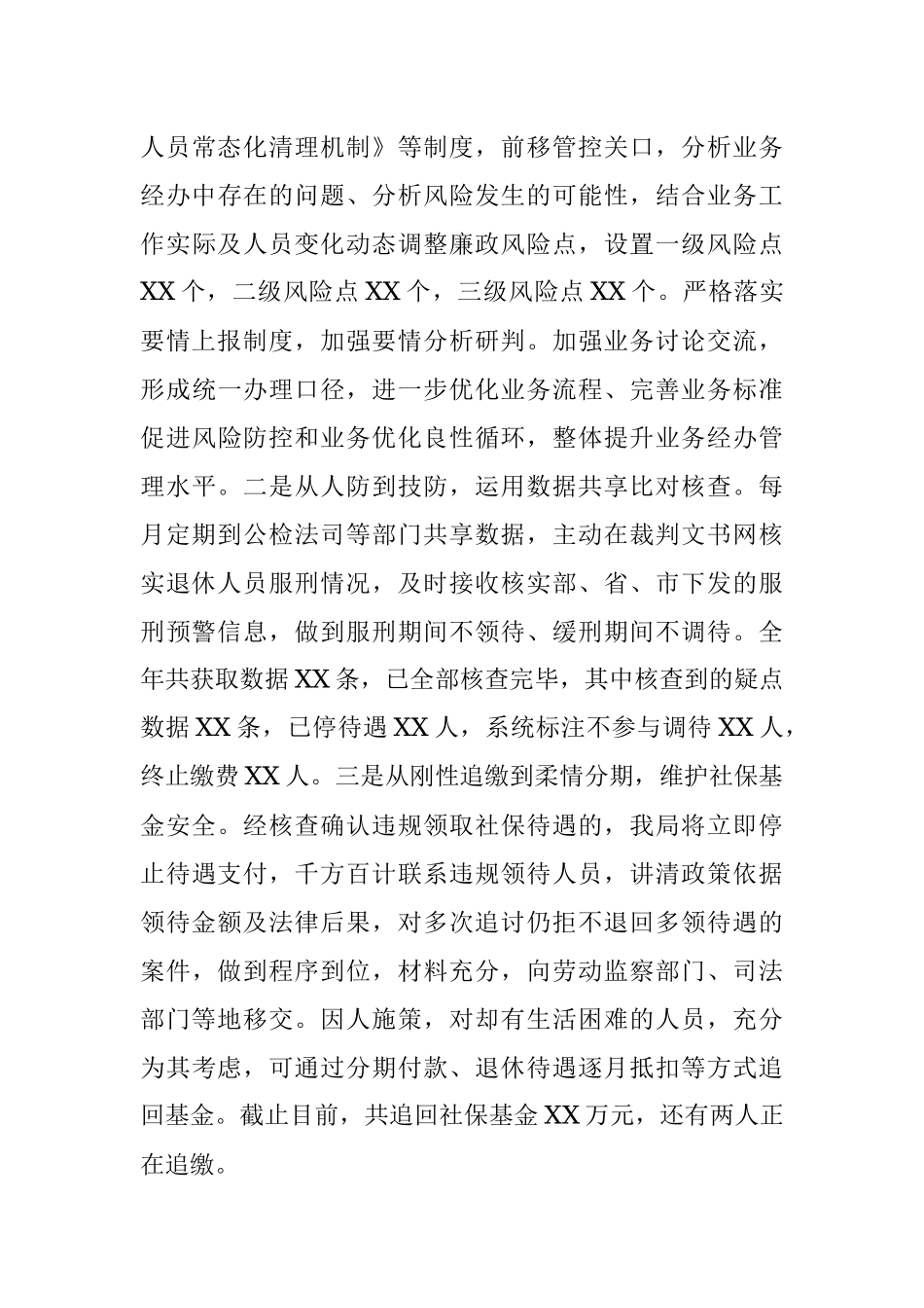 2023年XX领导在县社会保险经办工作会议上的汇报材料.docx_第3页