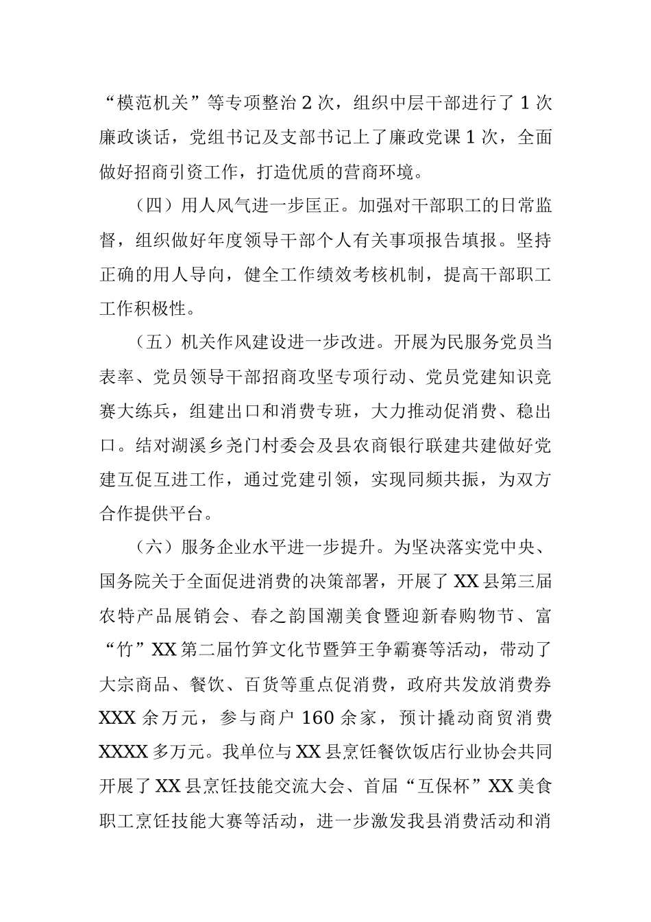 2023年X县商务局上半年政治生态报告.docx_第3页