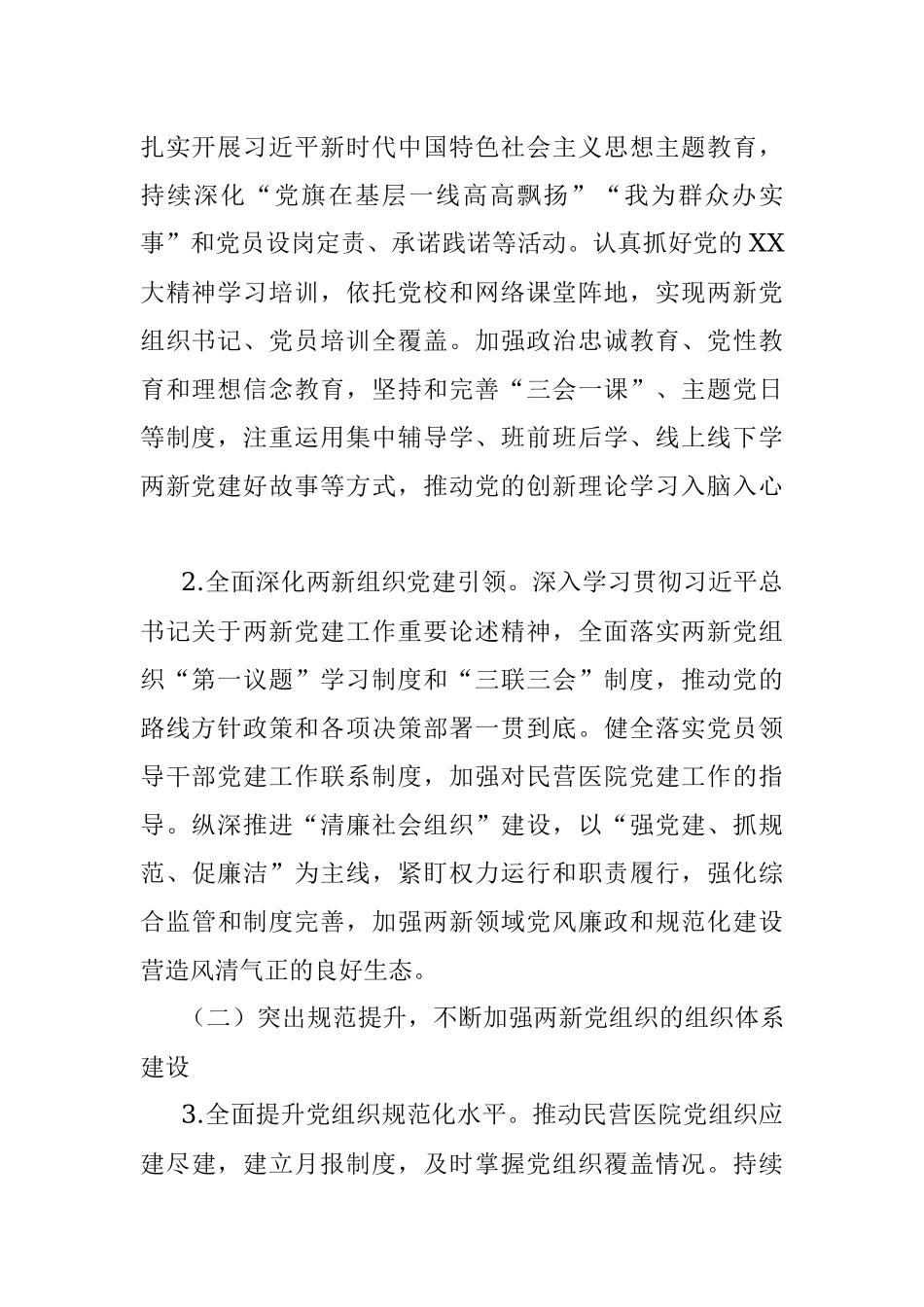 2023年XX市某系统两新组织党建工作方案.docx_第2页