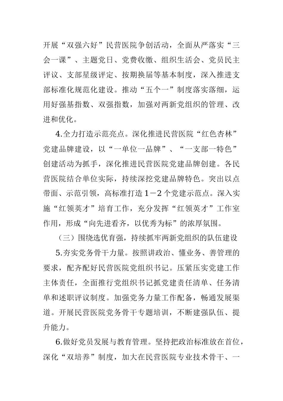 2023年XX市某系统两新组织党建工作方案.docx_第3页