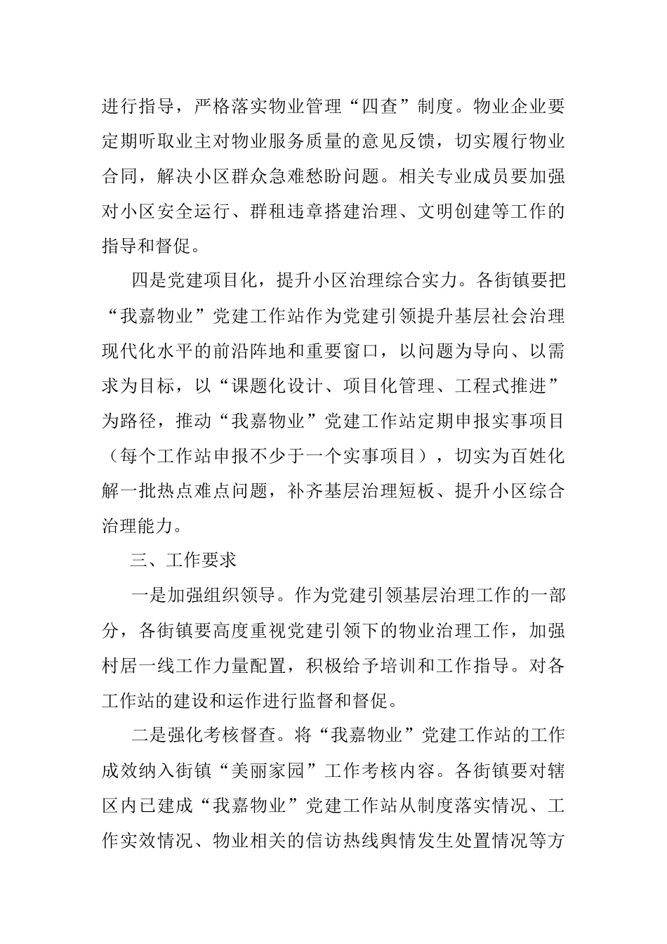 2023年XX物业党建工作站推进工作方案.docx_第3页