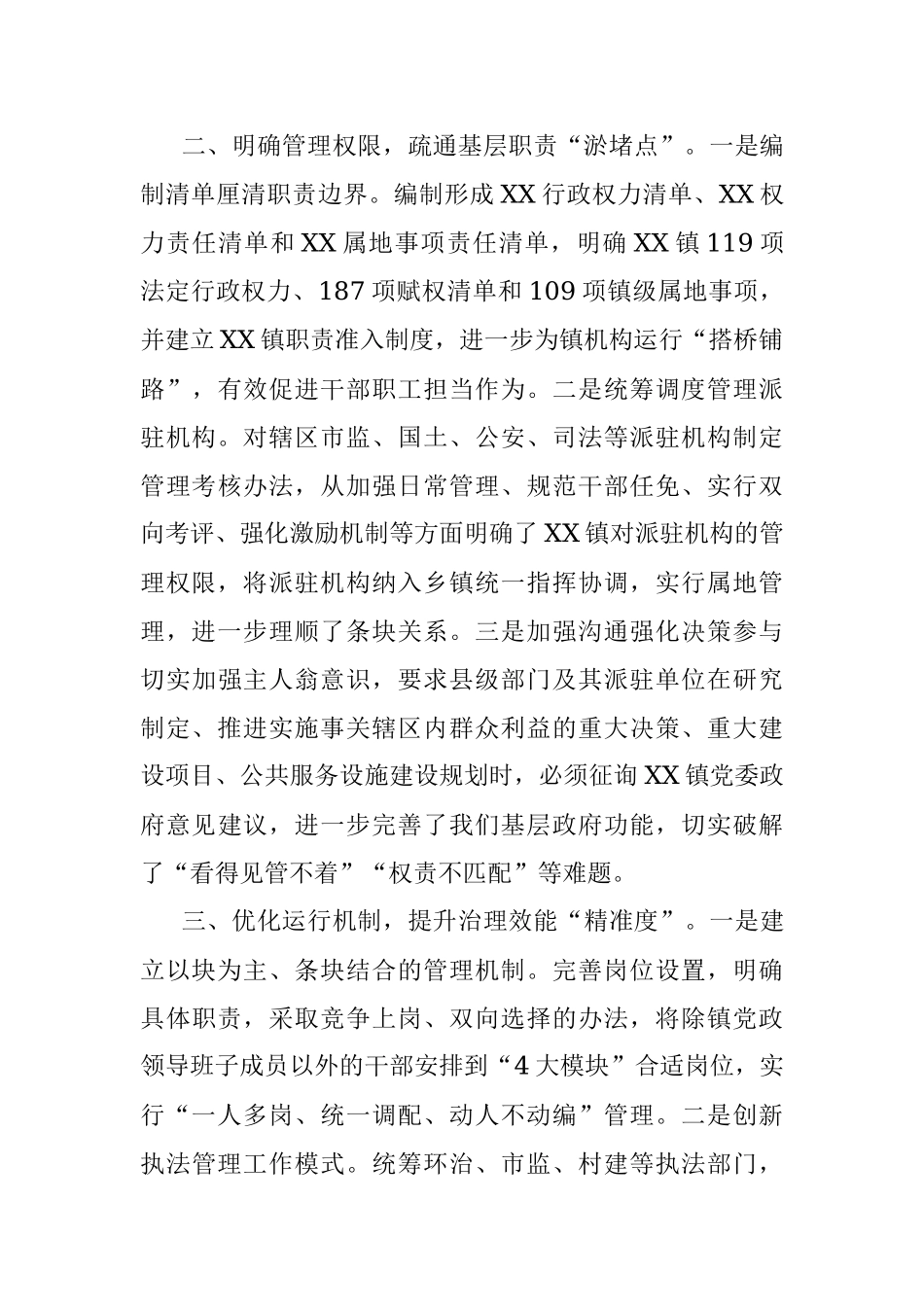 2023年XX镇“扁平化”管理开展情况发言材料.docx_第2页