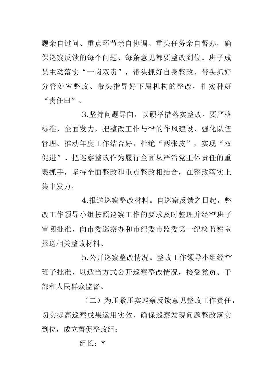 2023年XX领导班子关于落实市委巡察反馈意见整改工作方案.docx_第3页