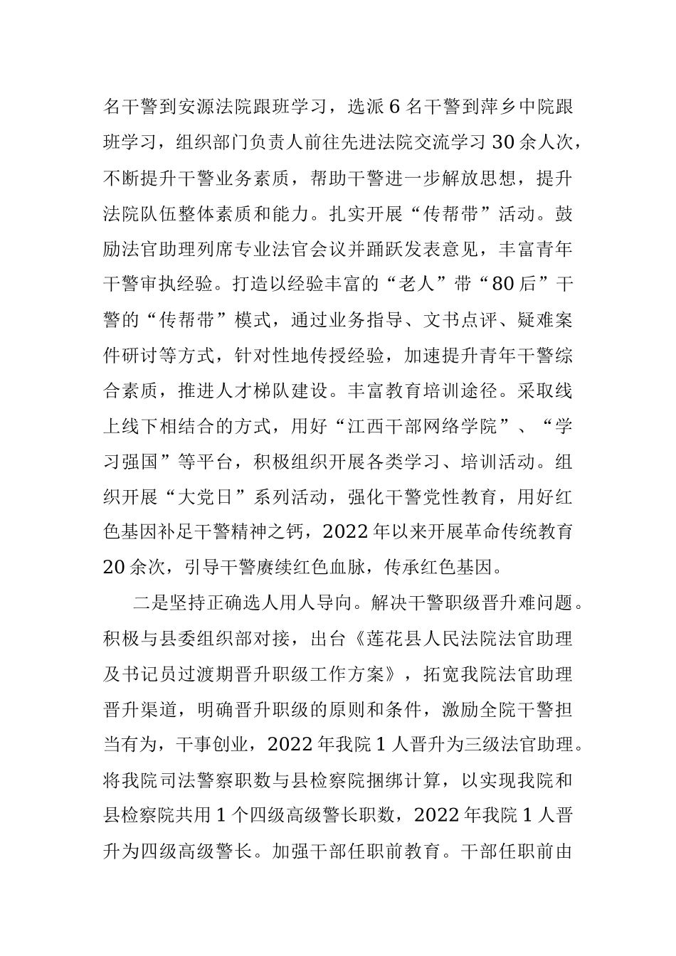 2023年X县法院健全政法干警激励保障政策相关工作总结.docx_第2页