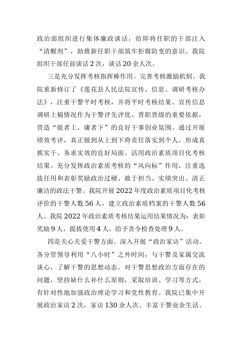 2023年X县法院健全政法干警激励保障政策相关工作总结.docx_第3页