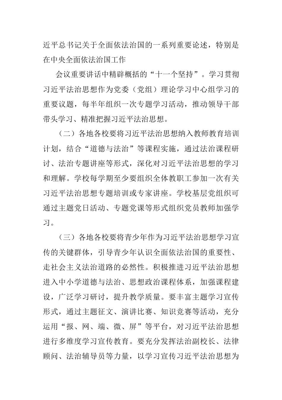 2023年XX市深入推进法治思想“进学校”实施方案.docx_第2页