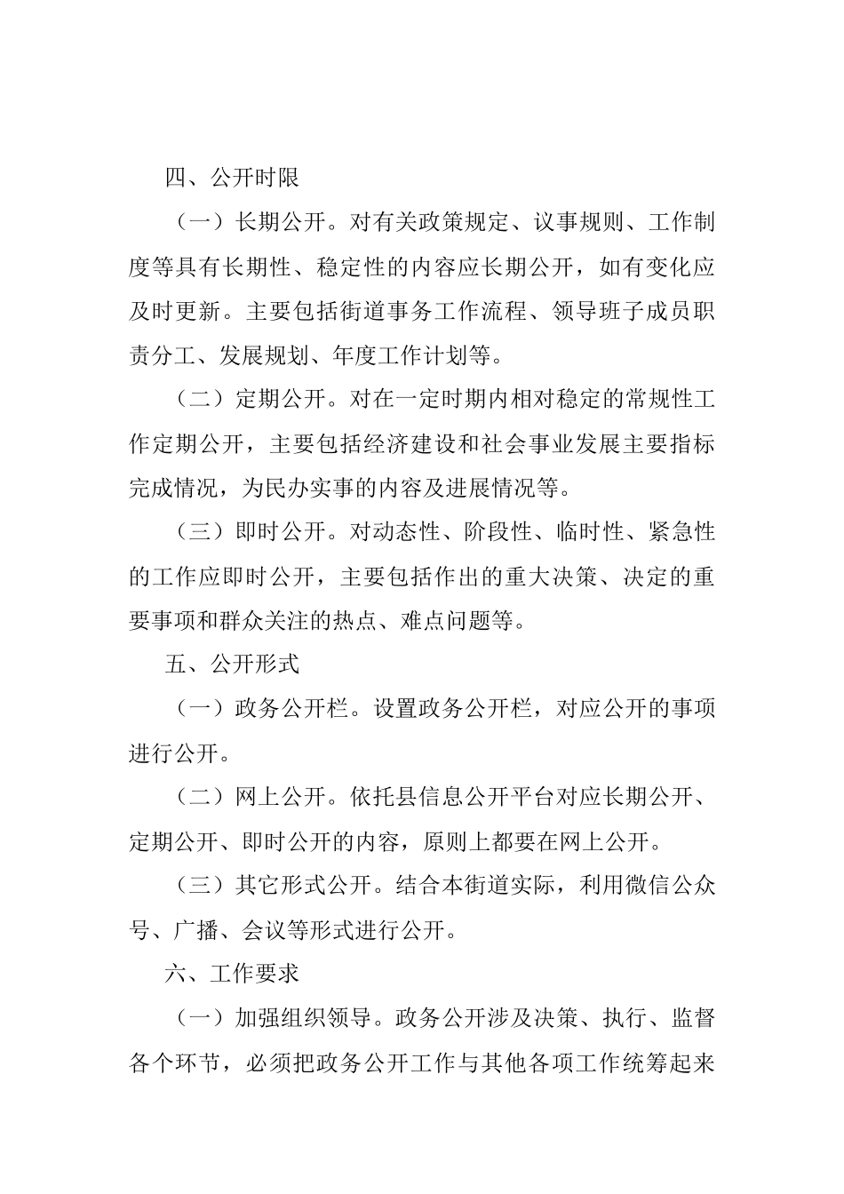 2023年XX街道办事处政务公开工作实施方案.docx_第2页