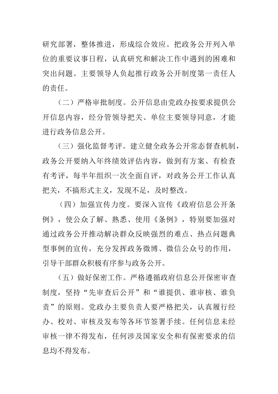 2023年XX街道办事处政务公开工作实施方案.docx_第3页