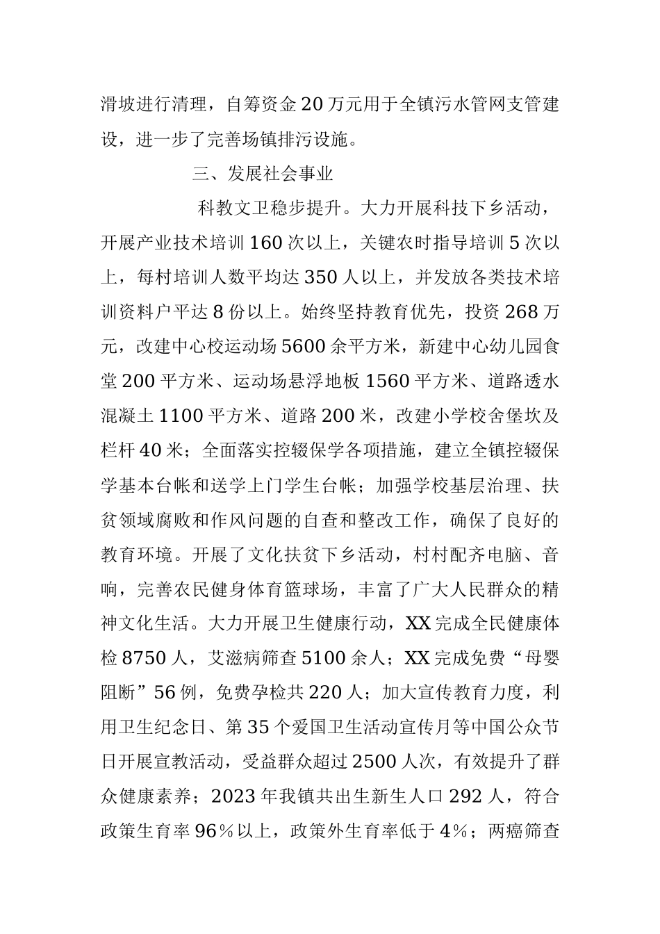 2023年XX镇上半年党委工作综述.docx_第3页