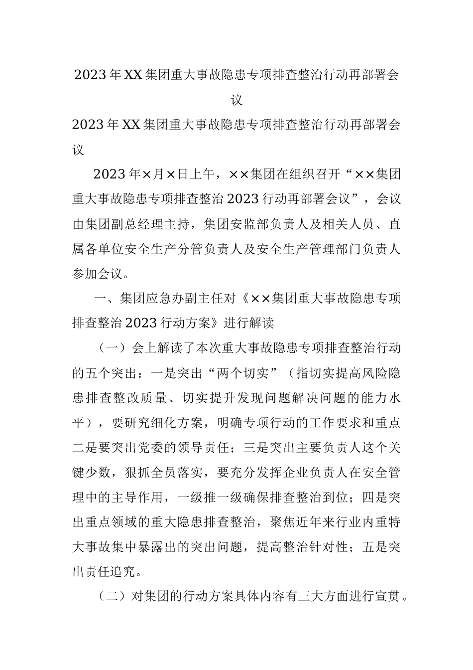 2023年XX集团重大事故隐患专项排查整治行动再部署会议.docx_第1页