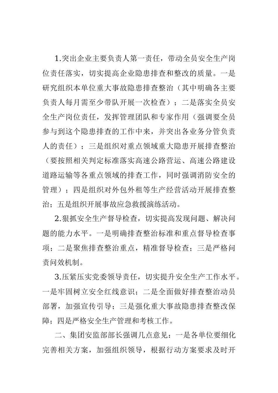 2023年XX集团重大事故隐患专项排查整治行动再部署会议.docx_第2页