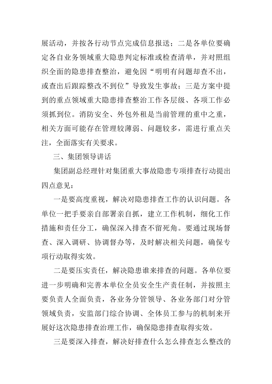 2023年XX集团重大事故隐患专项排查整治行动再部署会议.docx_第3页