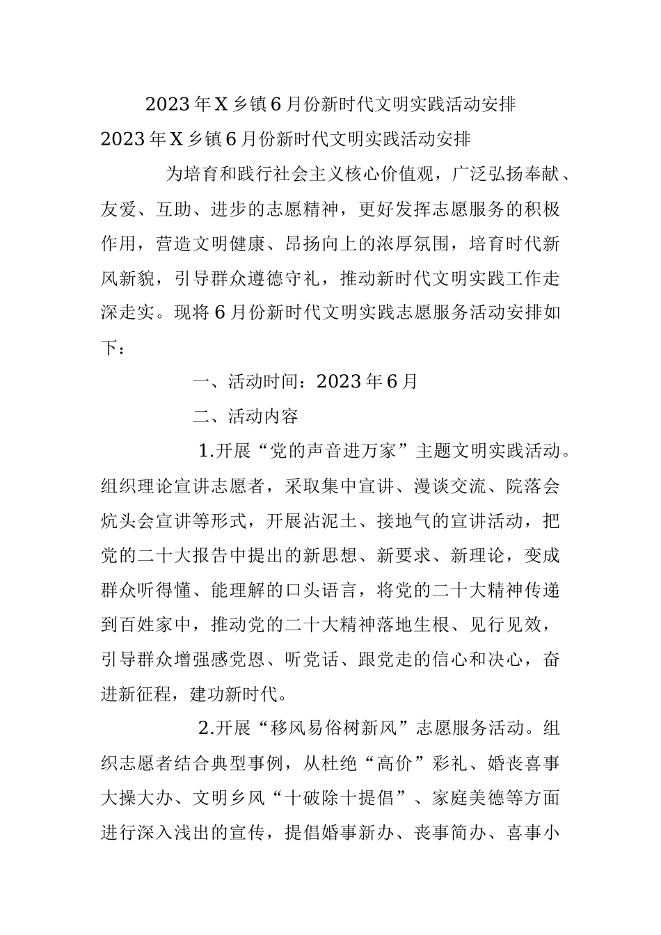2023年X乡镇6月份新时代文明实践活动安排.docx_第1页