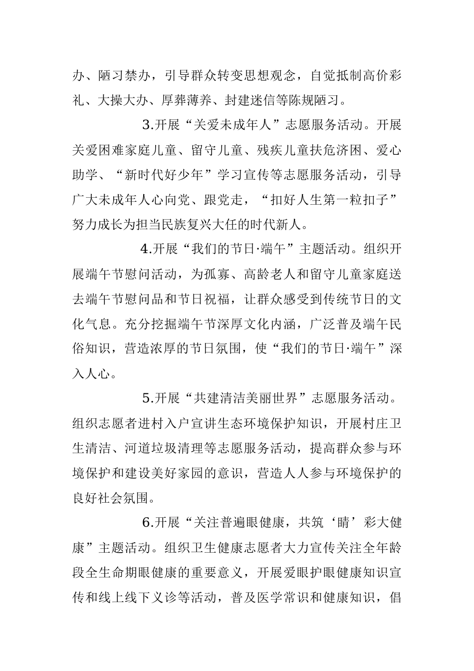 2023年X乡镇6月份新时代文明实践活动安排.docx_第2页