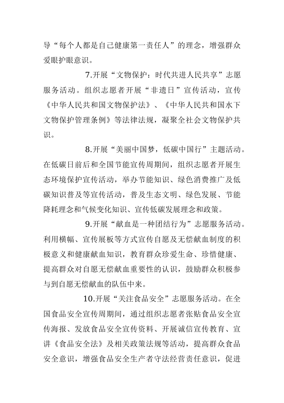 2023年X乡镇6月份新时代文明实践活动安排.docx_第3页