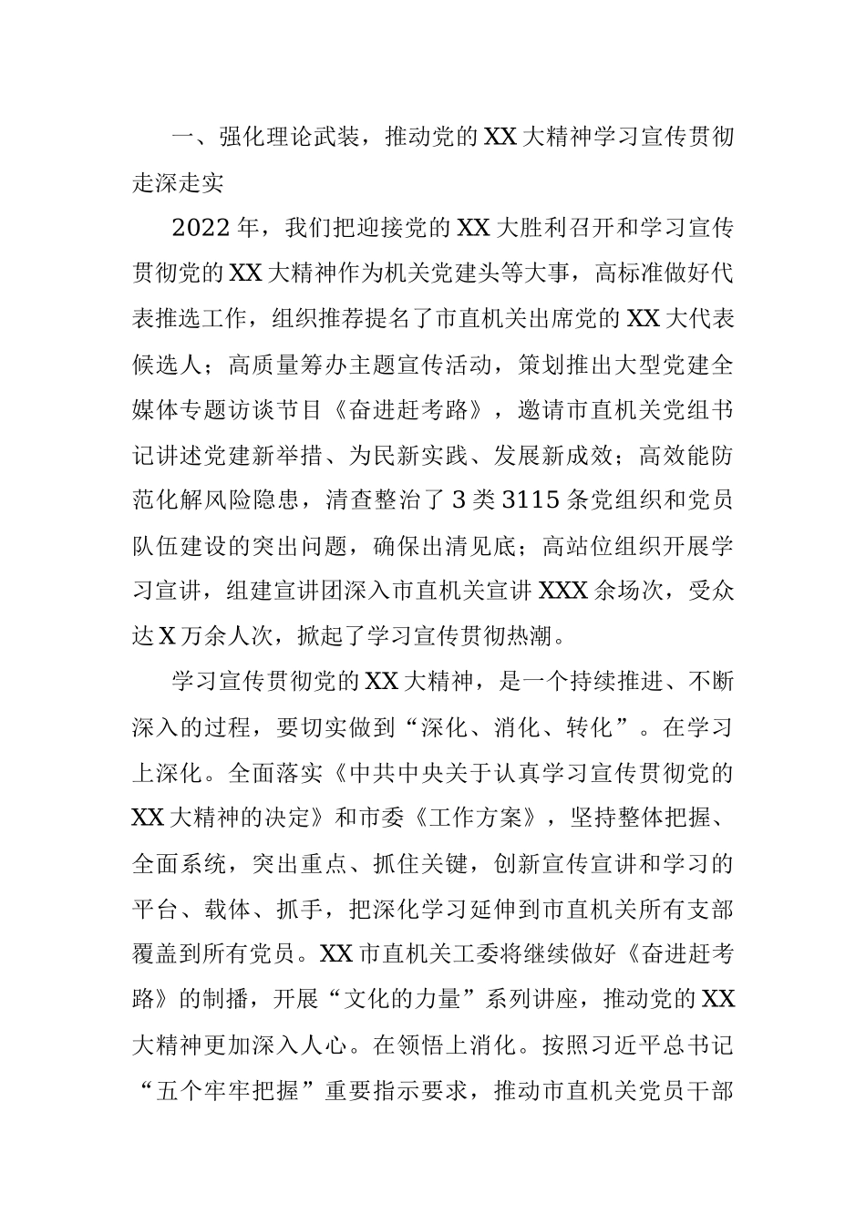 2023年X常委秘书长在机关党的建设工作会议上的讲话.docx_第2页