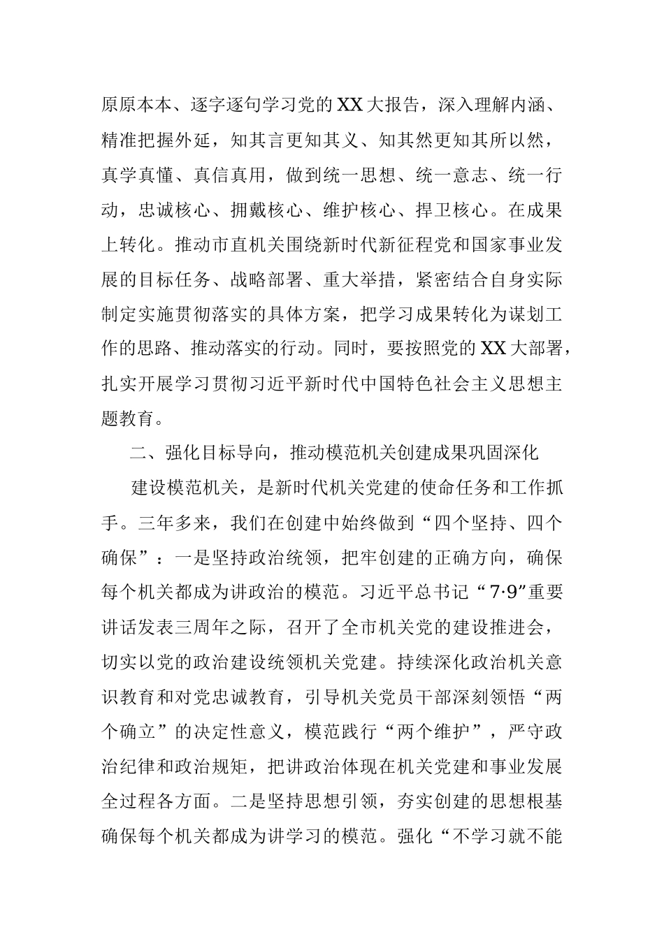 2023年X常委秘书长在机关党的建设工作会议上的讲话.docx_第3页