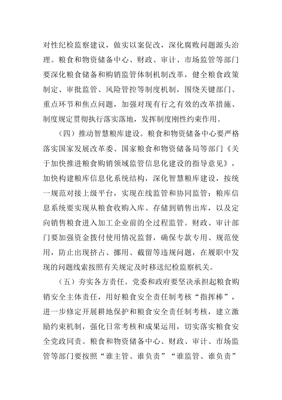 2023年xx市深化粮食购销领域腐败问题专项整治工作方案.docx_第3页