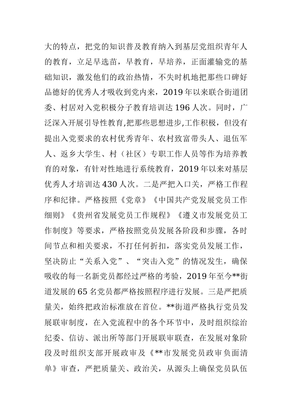 2023年XX街道发展党员自查报告.docx_第2页