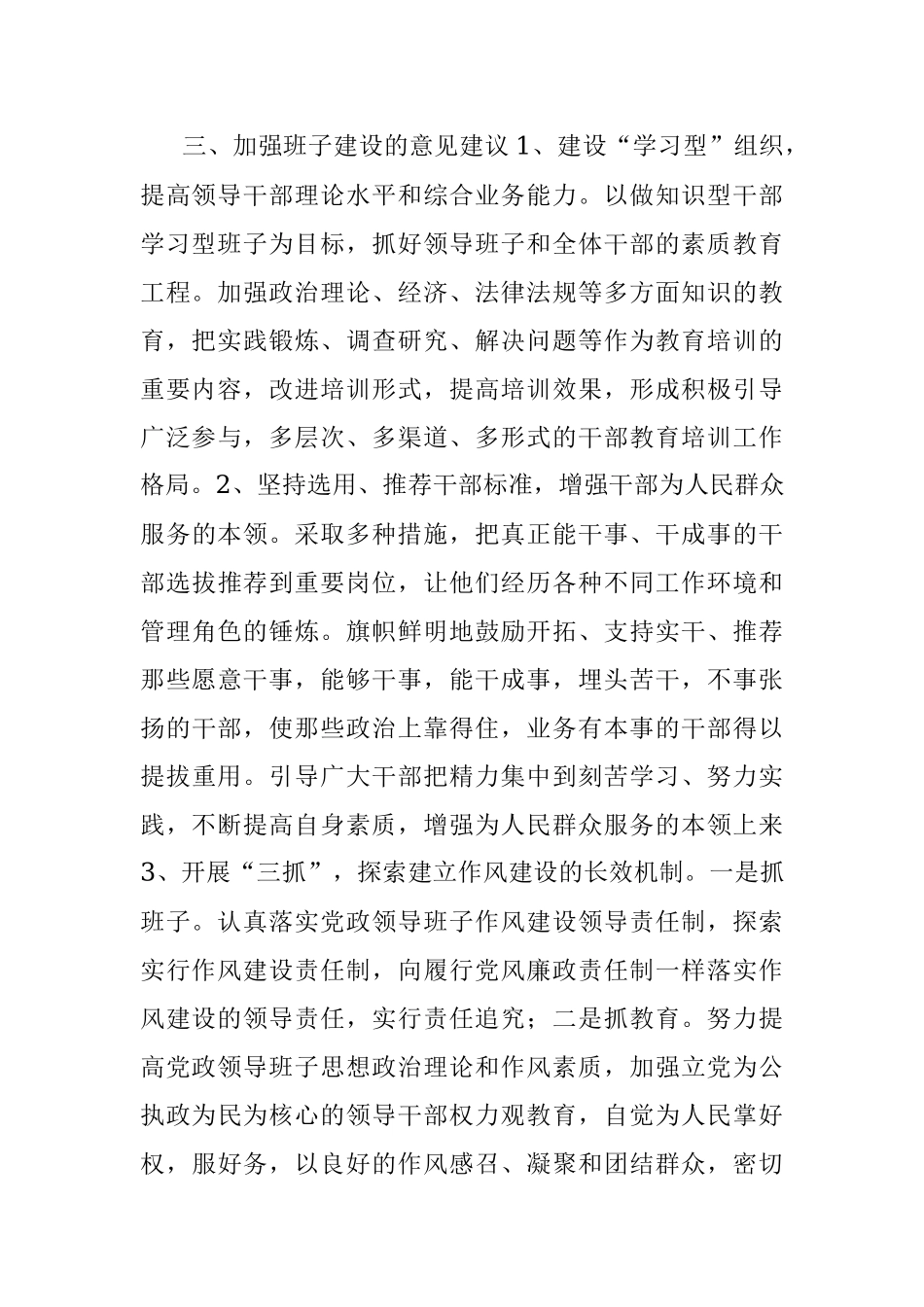 2023年XX镇党政班子关于基层党组织摸底调查报告.docx_第2页