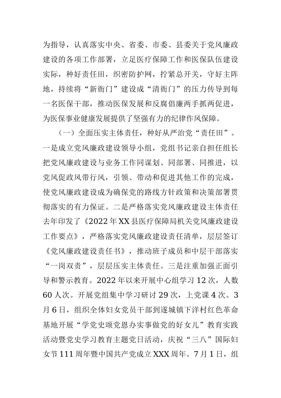 2023年XX领导在全县医疗保障系统党风廉政建设和反腐败工作会议上的讲话.docx_第2页