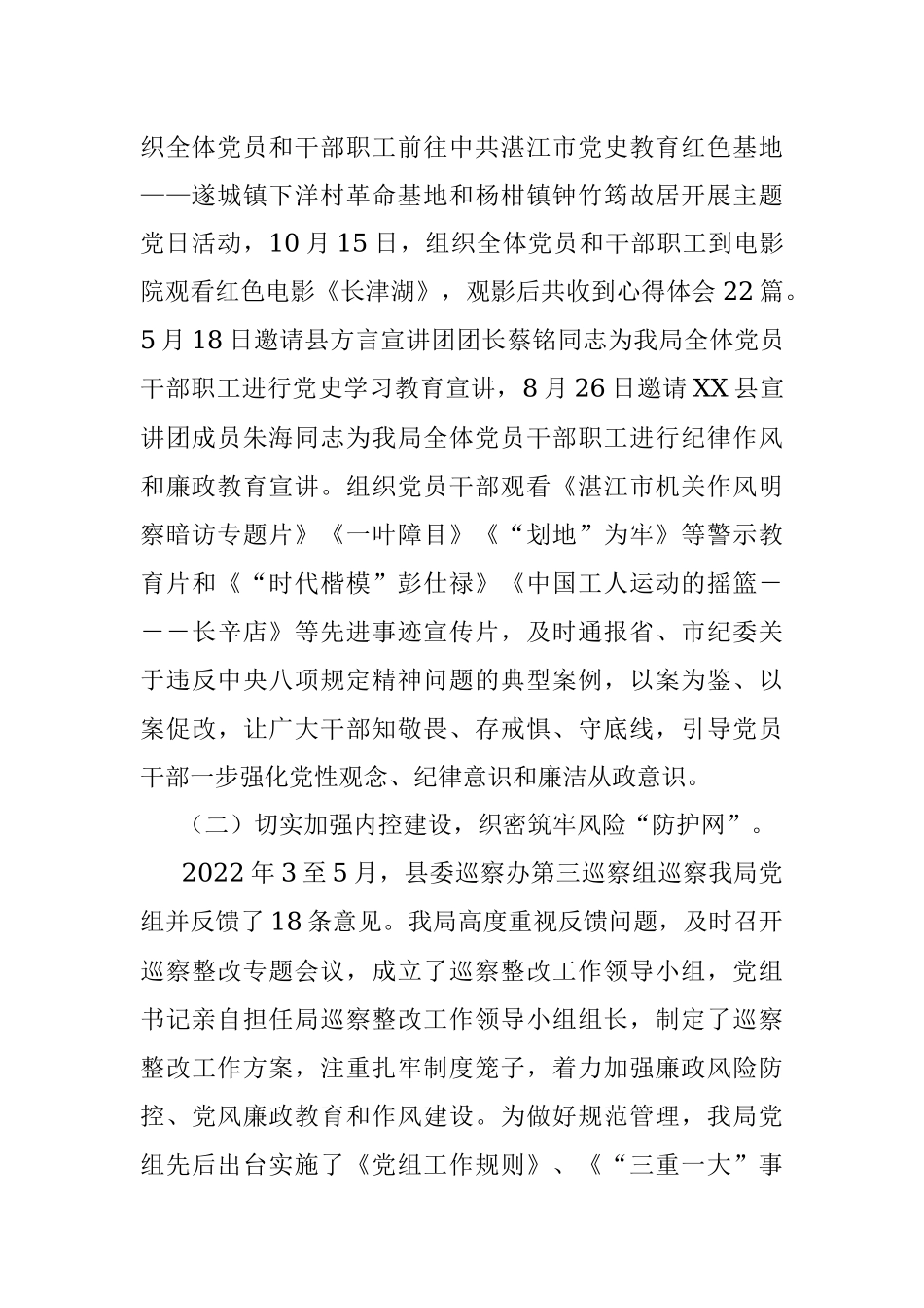 2023年XX领导在全县医疗保障系统党风廉政建设和反腐败工作会议上的讲话.docx_第3页