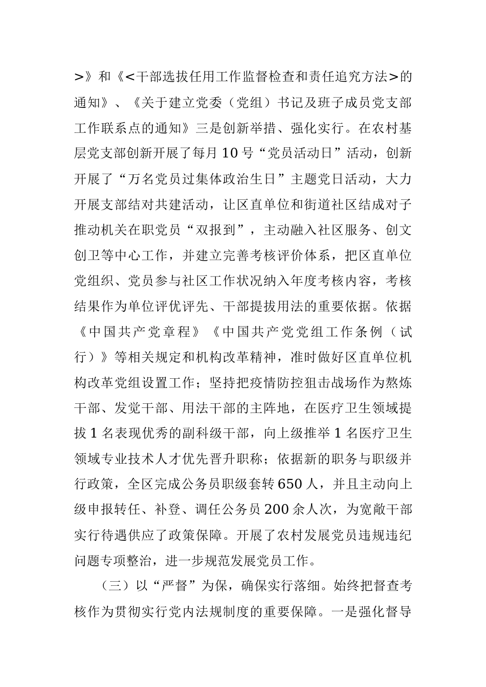 2023年X区委组织部关于学习贯彻执行党内法规制度状况的自查报告.docx_第3页