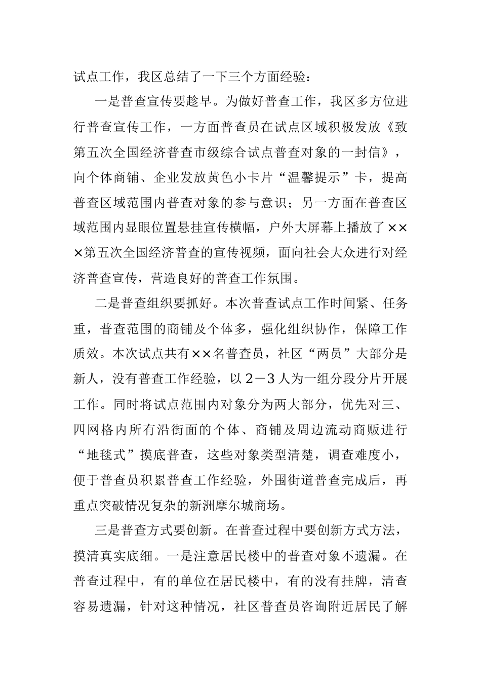 2023年××区第五次全国经济普查试点工作汇报.docx_第2页