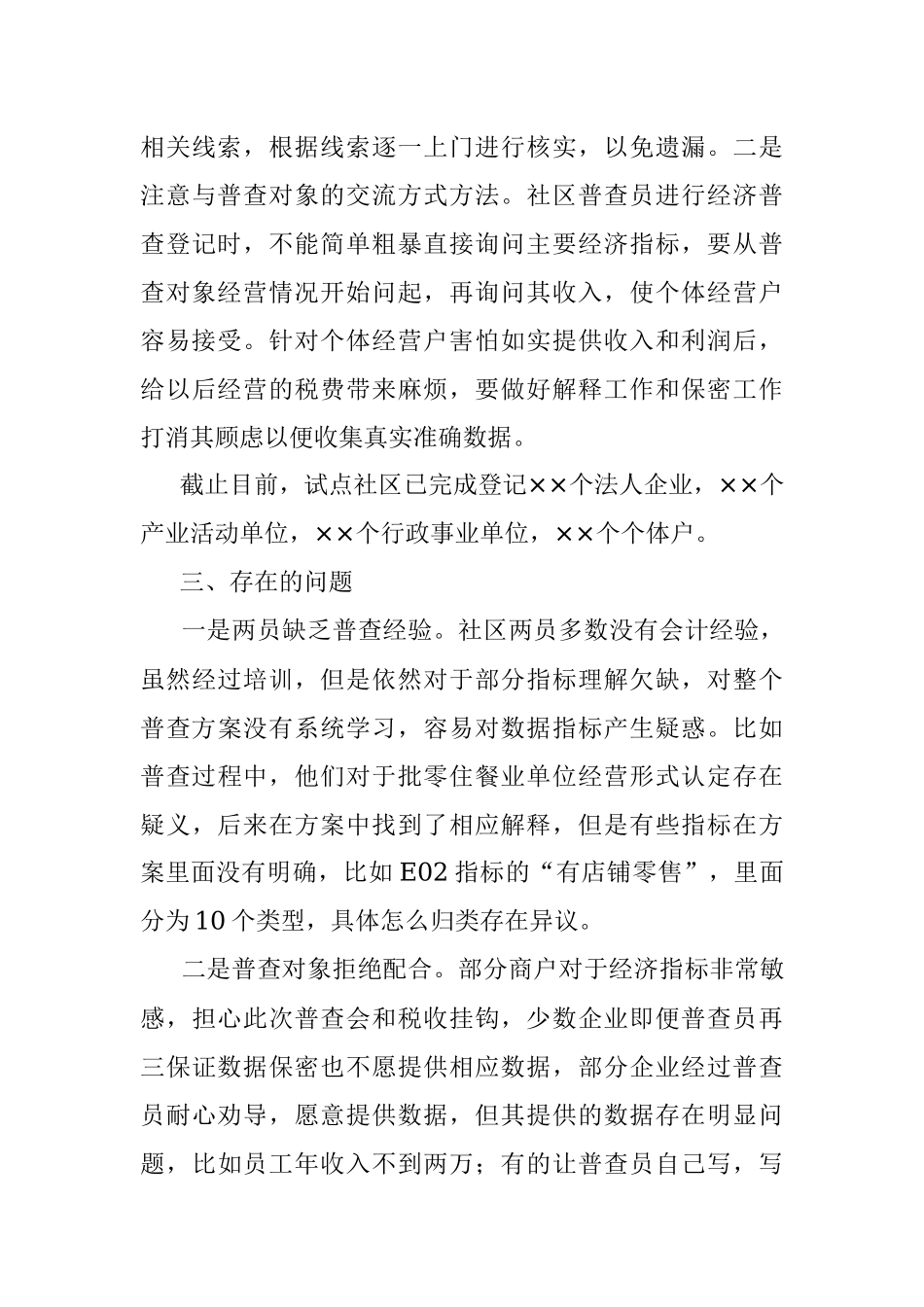 2023年××区第五次全国经济普查试点工作汇报.docx_第3页