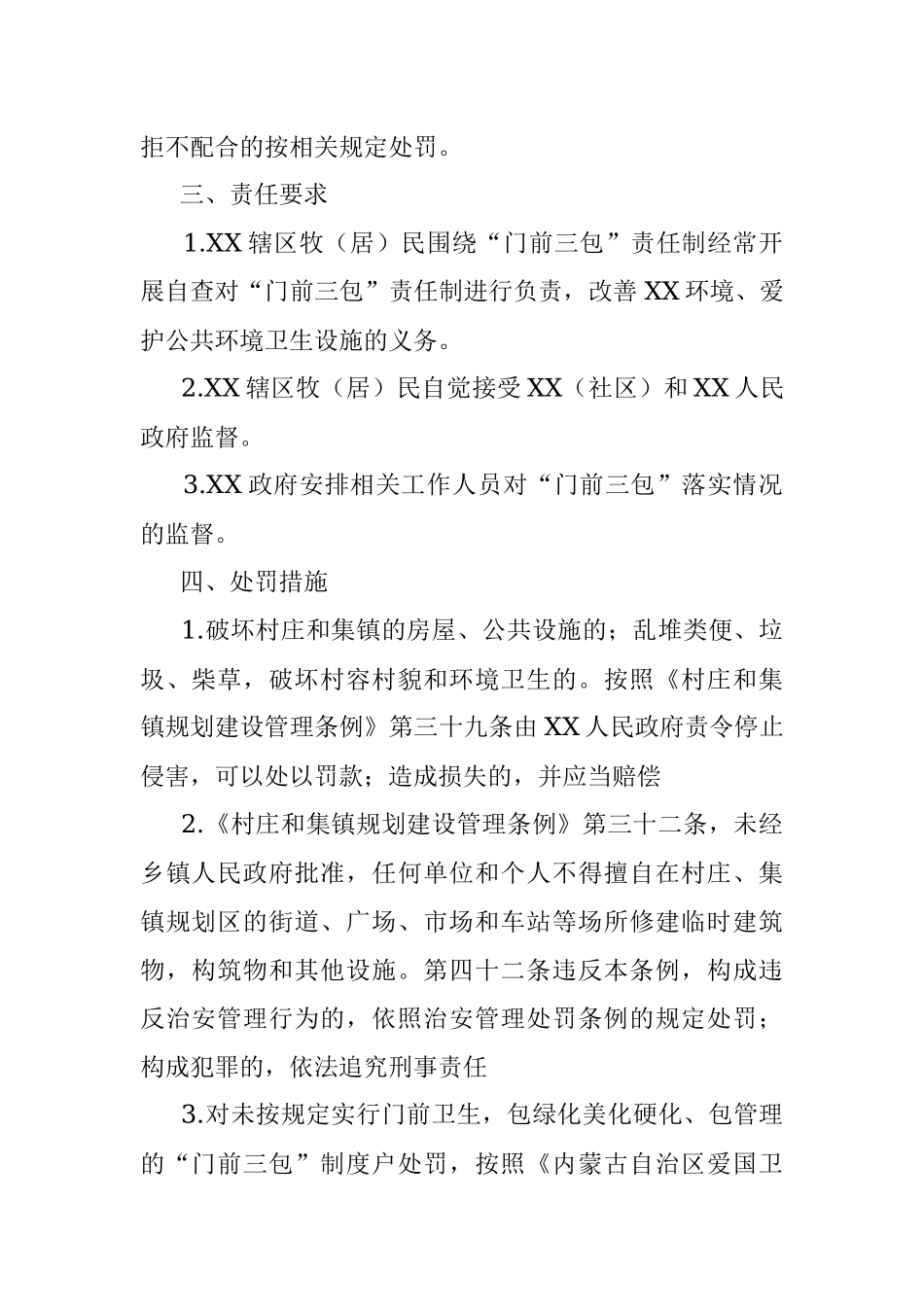 2023年“门前三包”责任书.docx_第2页
