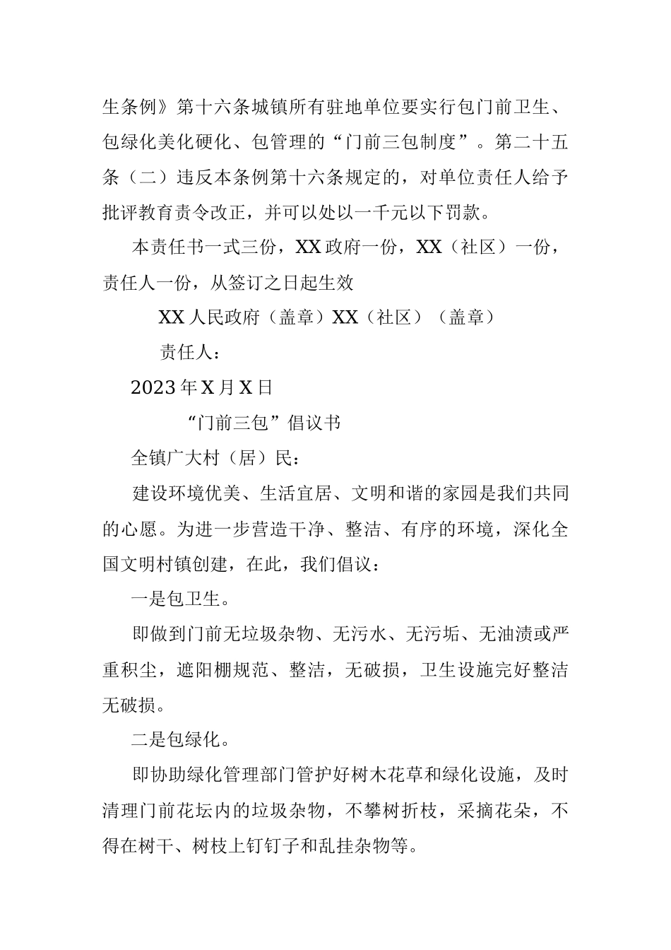 2023年“门前三包”责任书.docx_第3页