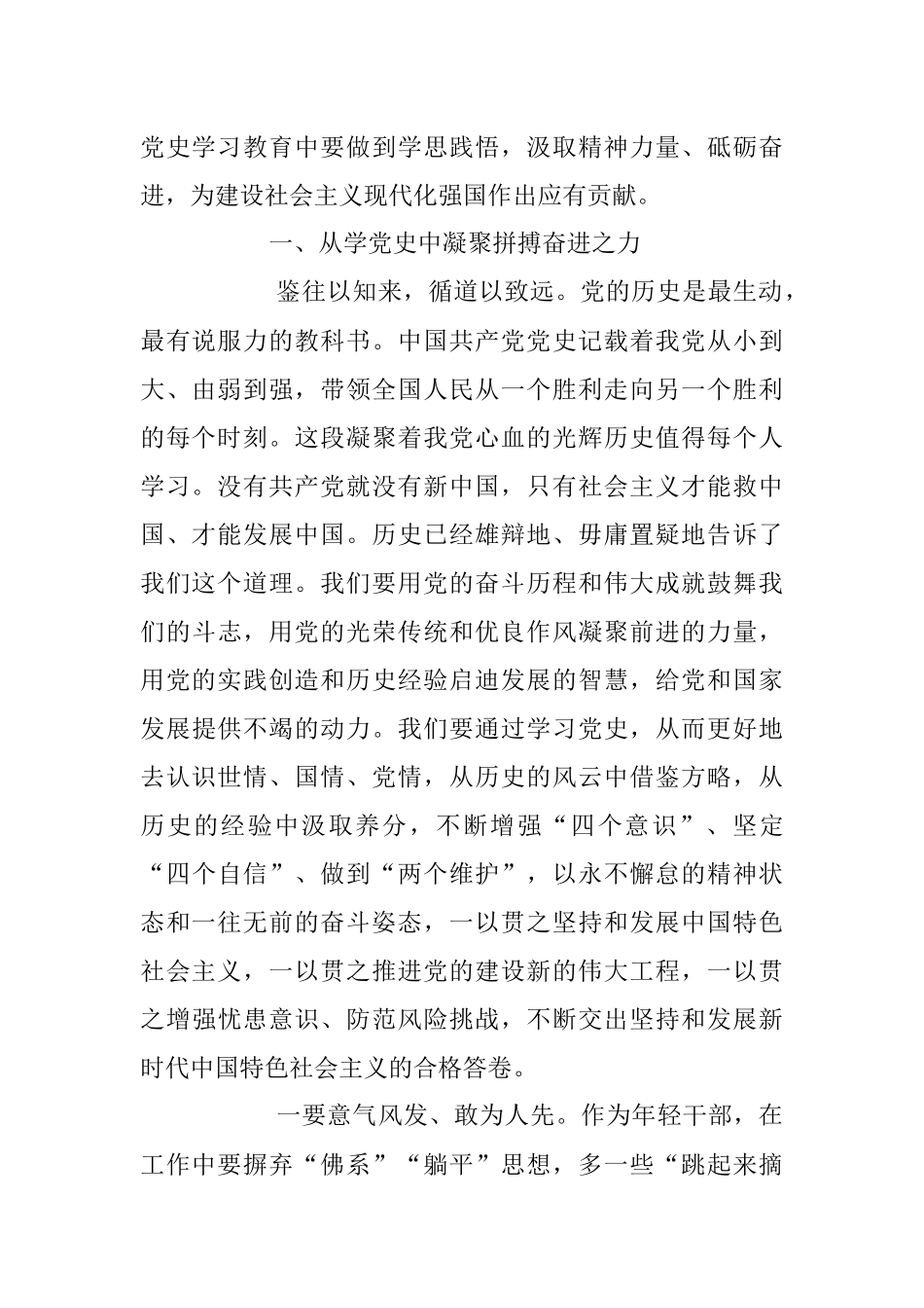 2023年七一党课：从党史中汲取奋进力量 在新征程上展现新作为.docx_第2页