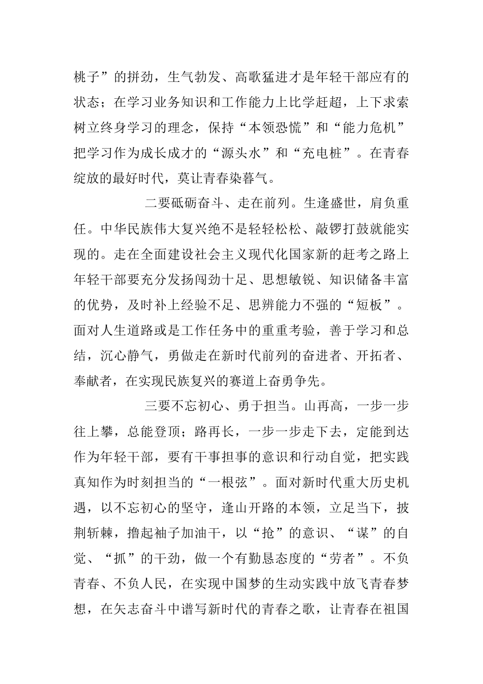 2023年七一党课：从党史中汲取奋进力量 在新征程上展现新作为.docx_第3页