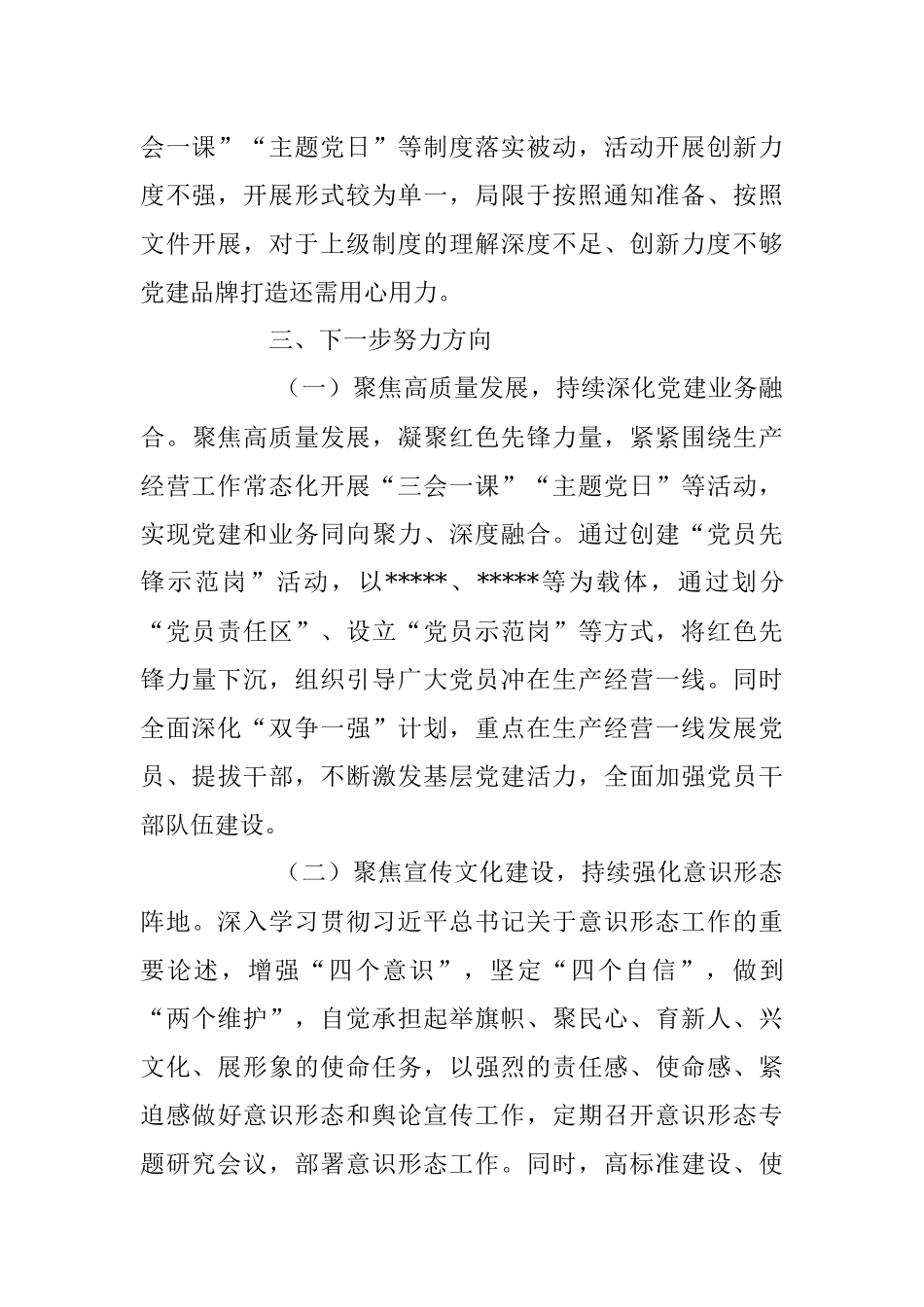 2023年上半年党建工作总结报告.docx_第3页