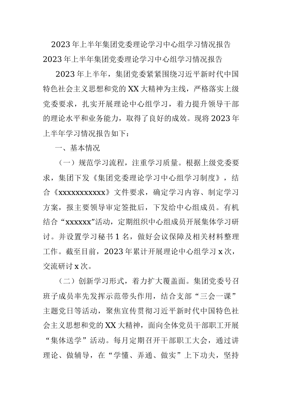 2023年上半年集团党委理论学习中心组学习情况报告.docx_第1页