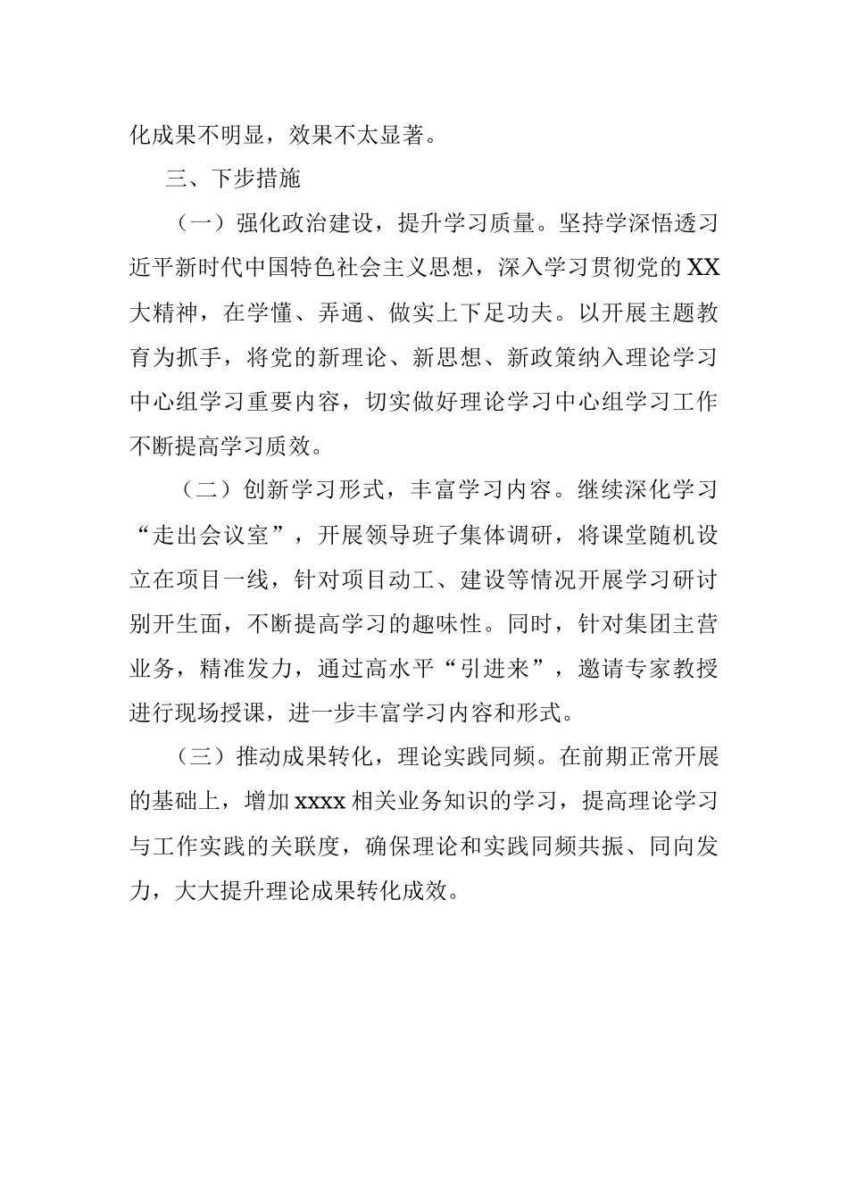 2023年上半年集团党委理论学习中心组学习情况报告.docx_第3页