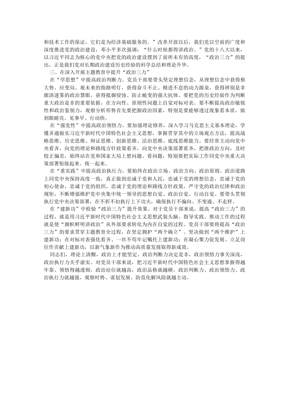 2023年专题读书班上的党课讲稿——不断提升政治“三力”.docx_第2页
