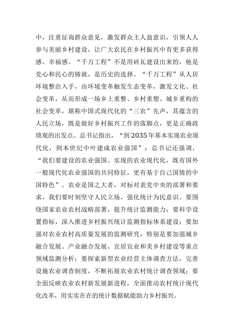 2023年“千万工程”经验学习研讨材料.docx_第2页