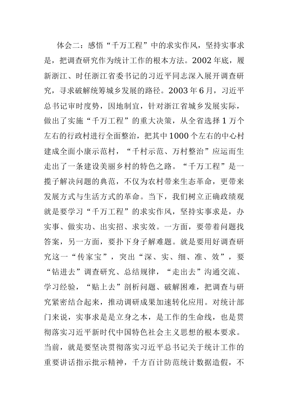 2023年“千万工程”经验学习研讨材料.docx_第3页