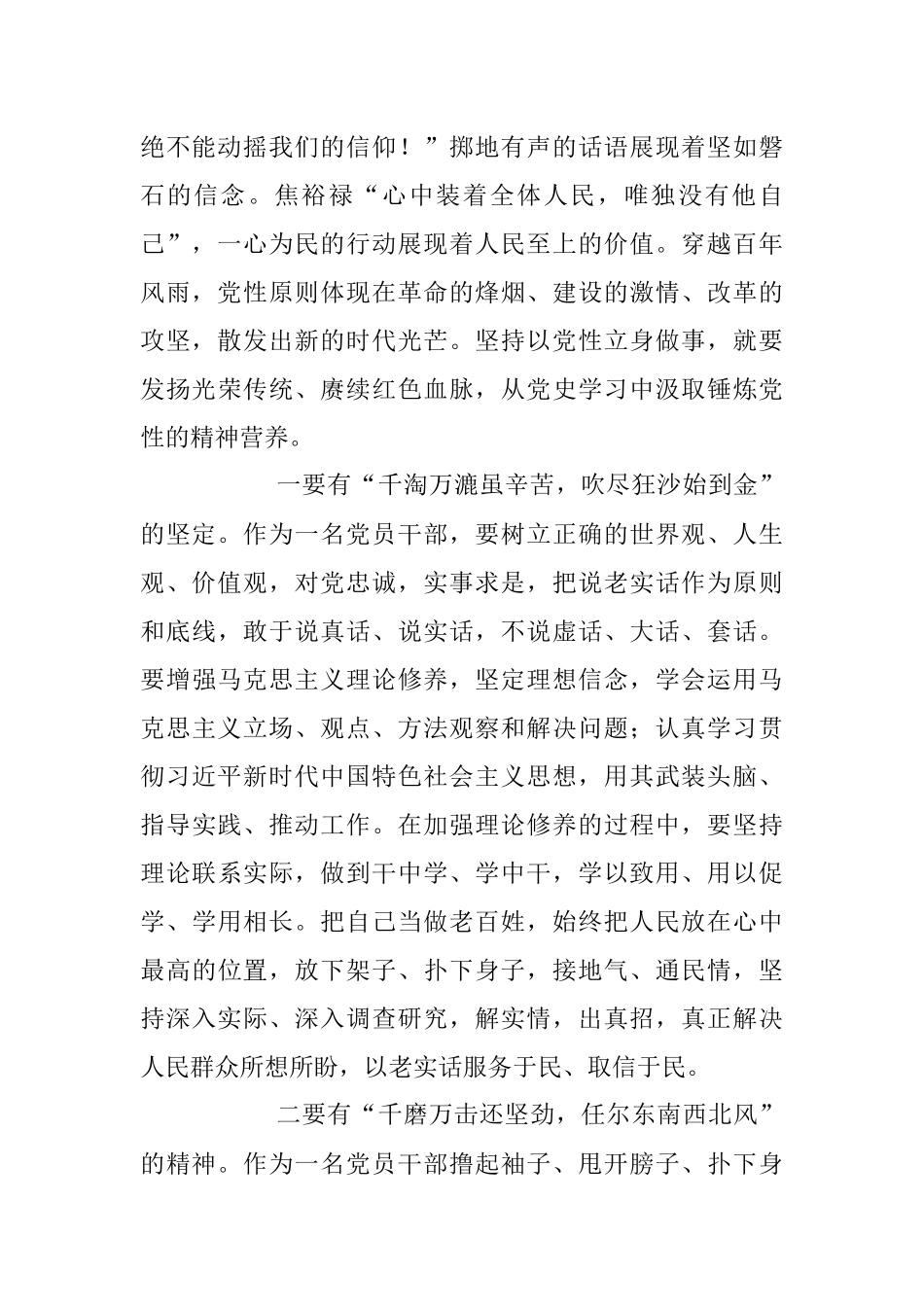 2023年七一专题党课：弘扬伟大建党精神 奋力开创美好未来.docx_第2页